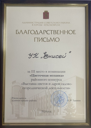 Участие в районной выставке цветов