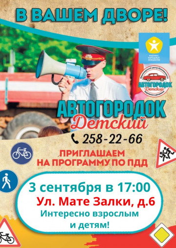 Фабрика народных инициатив в нашем дворе