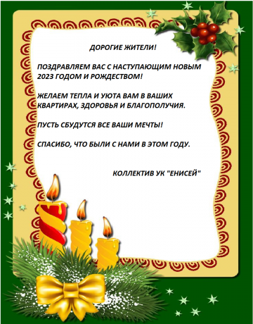 Поздравляем с новым годом!